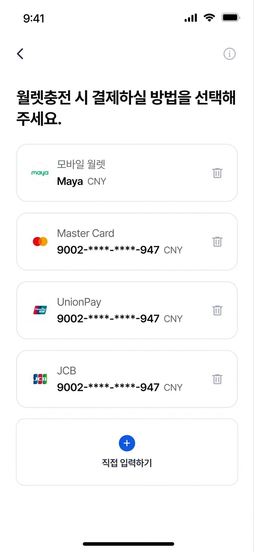 카드 없이, 현금 없이